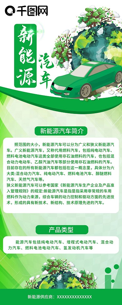 新能源汽车易拉宝