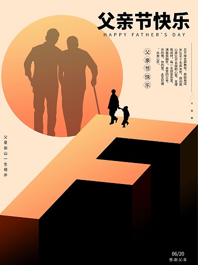 原创父亲节宣传活动海报