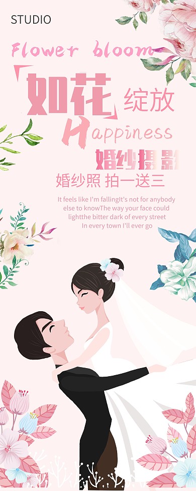 婚纱摄影 手绘花 卡通人物 婚庆 浪漫