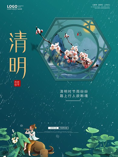 简约绿色传统节日清明节海报