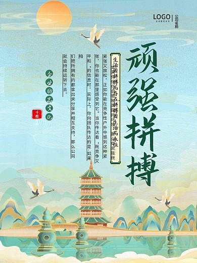 国潮山水励志企业文化标语海报展板1