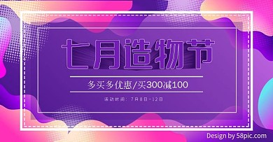 糖果渐融7月造物节美妆促销banner