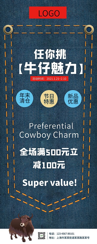 牛仔店铺促销展架