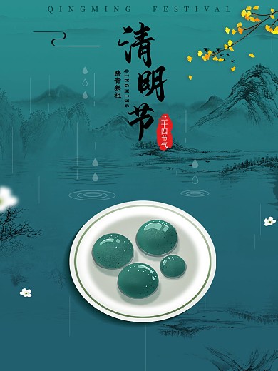 原创清明节中国风海报