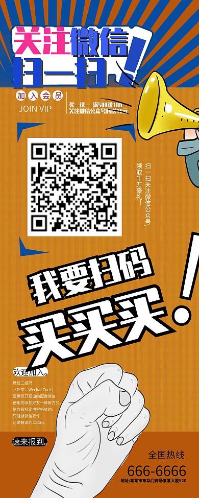 扫码 微信 二维码 复古 手绘 传单展架