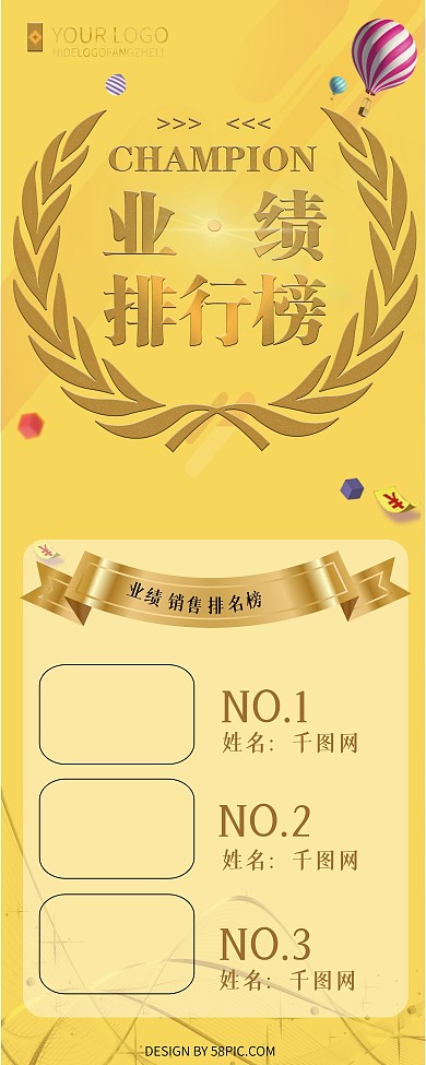 橙色简约创意业绩排行榜X展架