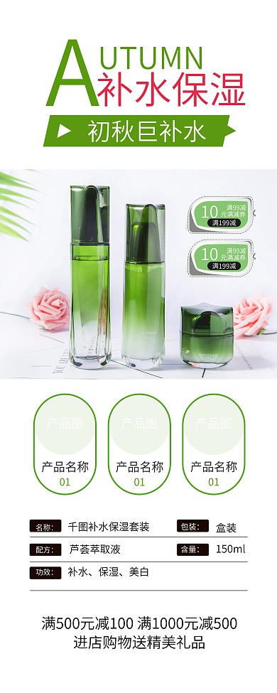 时尚初秋补水保湿美容护肤品促销展架易拉宝