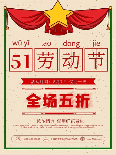 五一劳动节折扣促销宣传海报