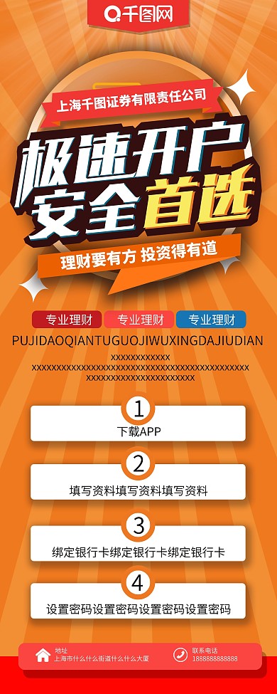 长江证券极速开户展架