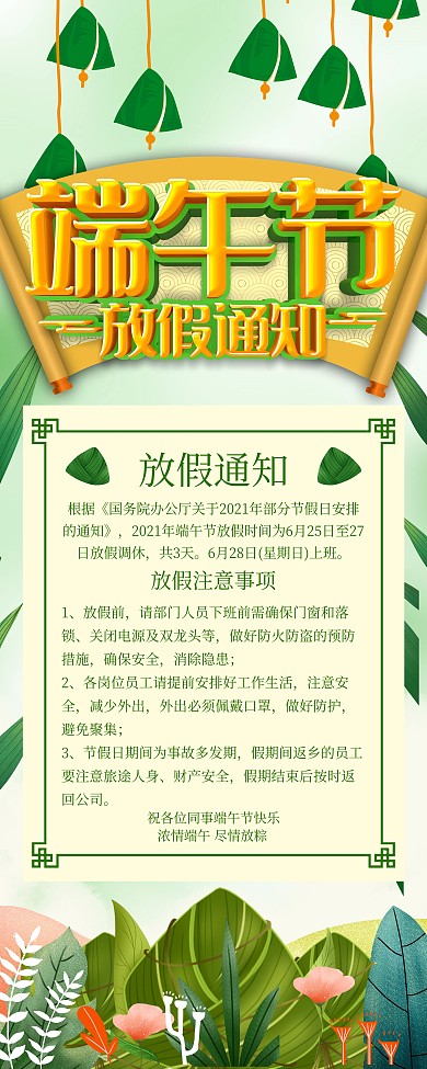 绿色小清新端午节放假通知展架