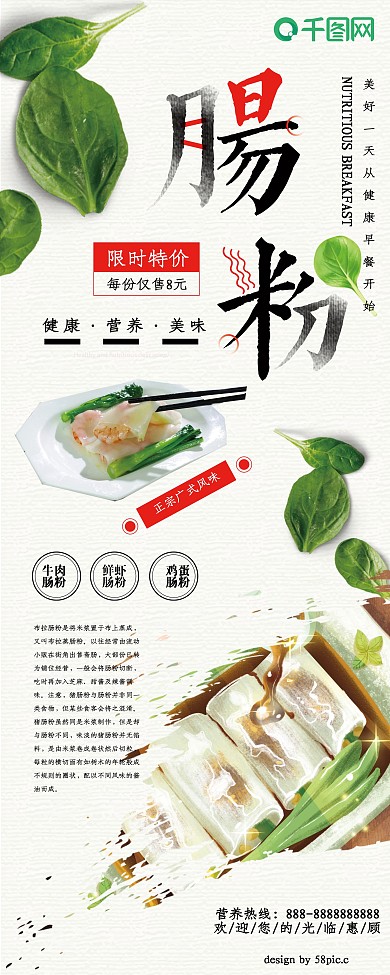 淡雅简约肠粉美食小吃展架易拉宝