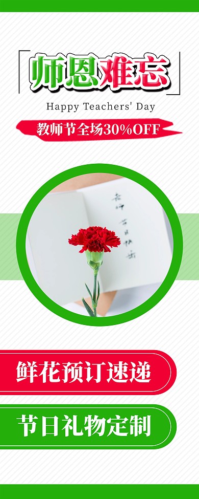 时尚简约教师节鲜花礼物促销X展架易拉宝
