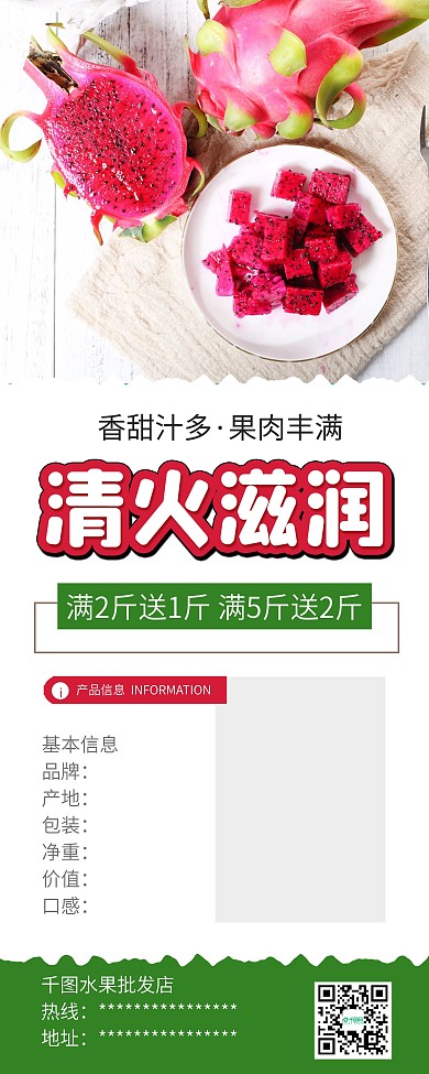 火龙果水果批发促销展架易拉宝