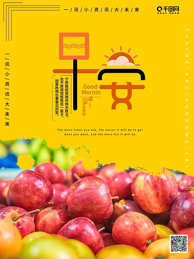 早安海报简约