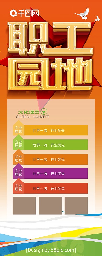 职工园地