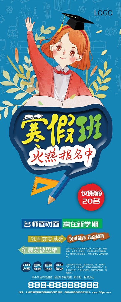 原创手绘人物寒假班招生易拉宝