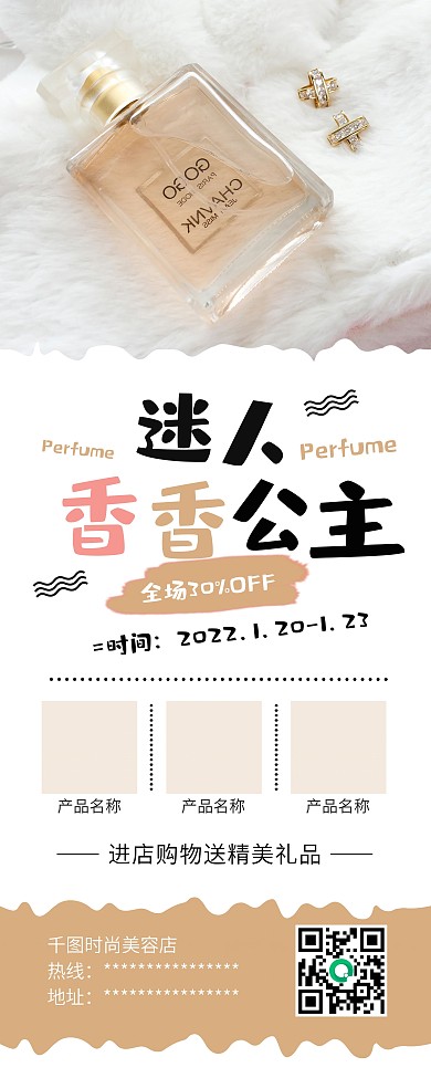 古龙香水美妆洗护促销X展架易拉宝