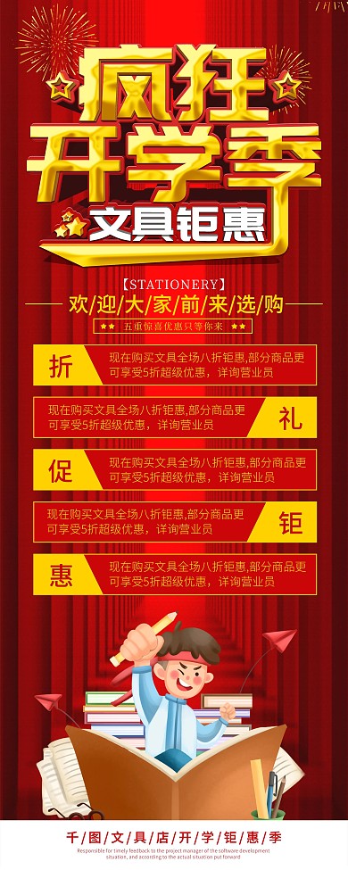开学季文具店促销宣传广告展架易拉宝