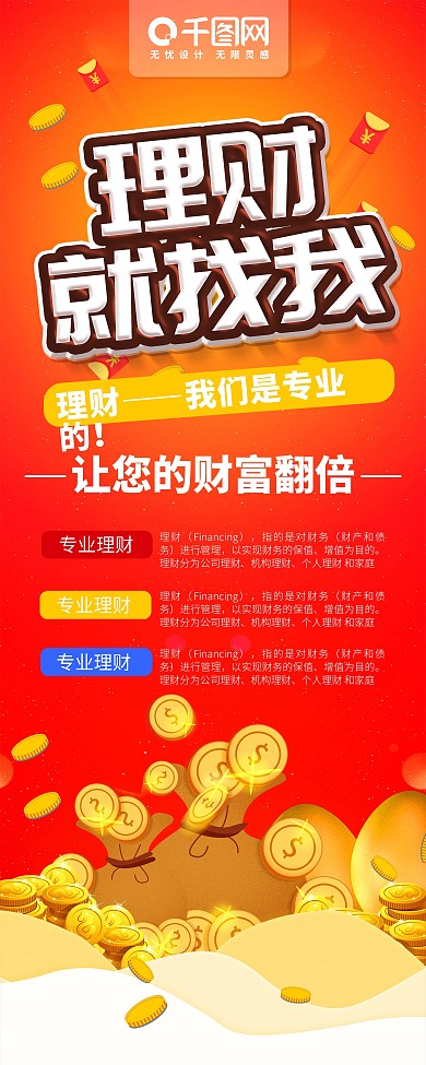 简约红色理财金融x展架易拉宝