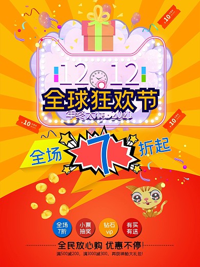 淘宝双12海报