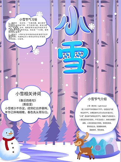 原创手绘小雪节气手抄报