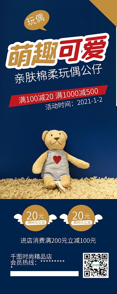 小熊公仔玩偶饰品玩具促销展架易拉宝