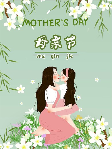 母亲节5月10日节日海报