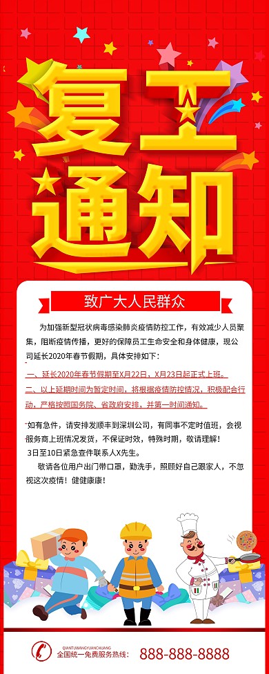 简约红色立体字营业复工通知x展架易拉宝
