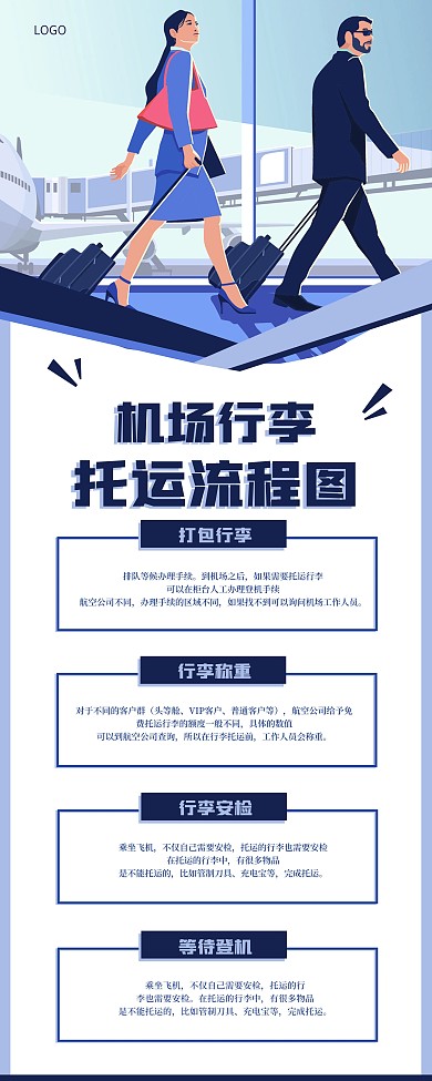 机场行李托运易拉宝展架