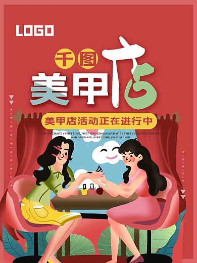 美甲店促销宣传海报