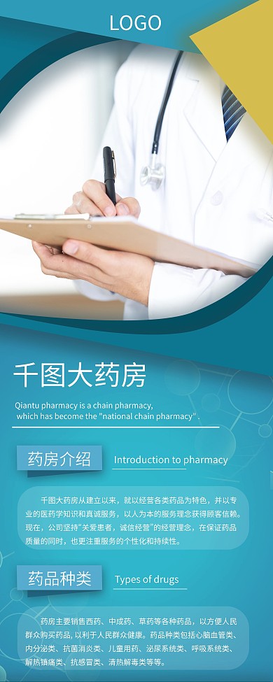 药店促销宣传展架