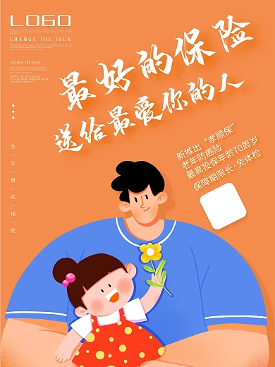 父亲节为父母买保险营销海报（金融保险）