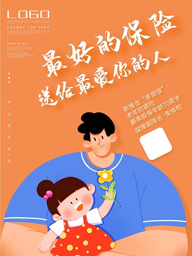 父亲节为父母买保险营销海报（金融保险）