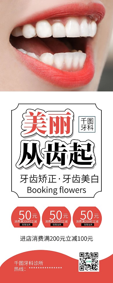 露齿笑容牙齿保健牙科诊所展架易拉宝