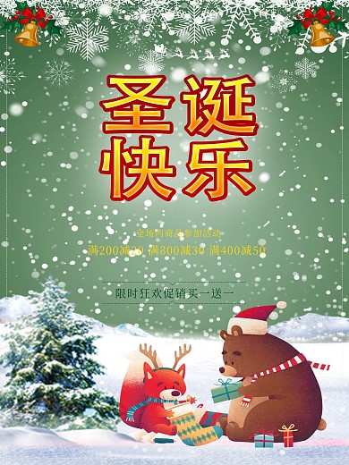 圣诞促销宣传海报