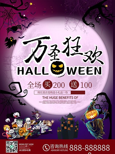 万圣节商场活动促销海报