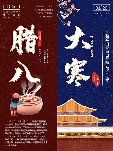 传统节日大寒VS腊八节腊八粥psd