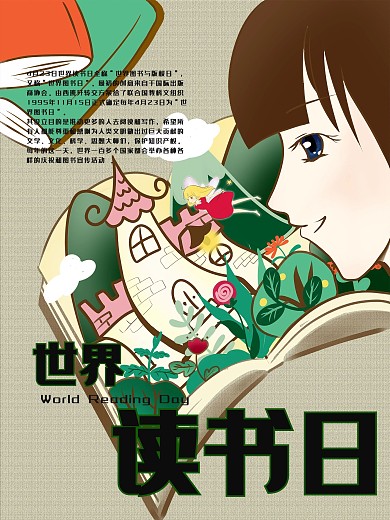 原创世界读书日手绘海报
