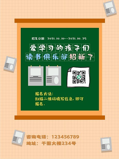 2020原创学习开课复课俱乐部读书海报