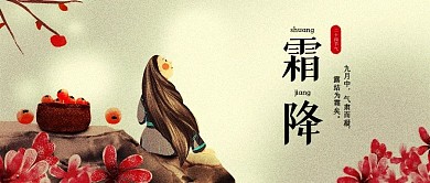 二十四节气霜降柿子女孩简约手机海报