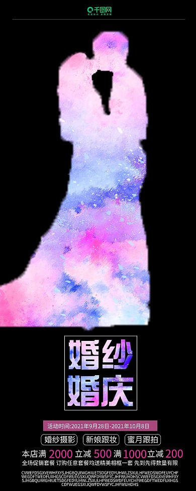 简约婚庆摄影影楼促销活动展架