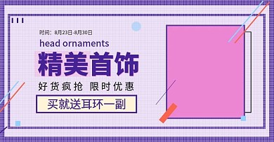 小清新简约首饰买就送海报模板