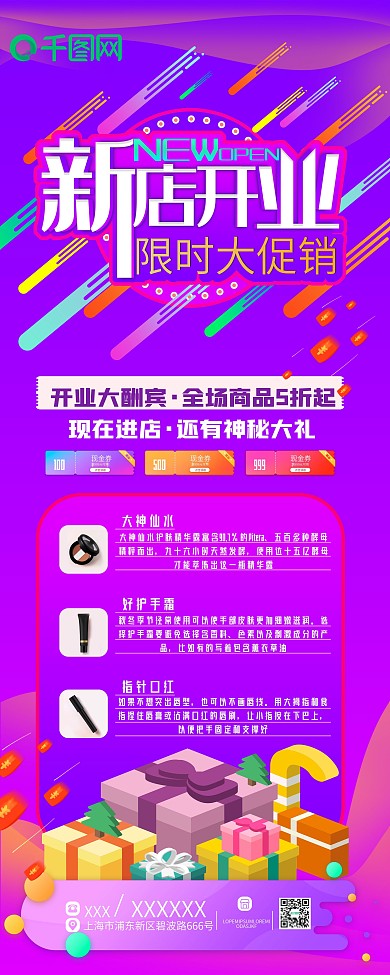 原创流体渐变风开业优惠信息促销大酬宾展架