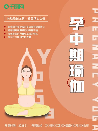 孕中期瑜伽锻炼培训宣传海报