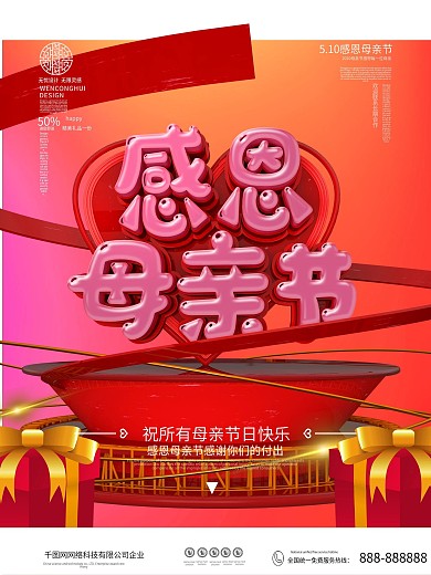 原创C4D简约母亲节节日海报