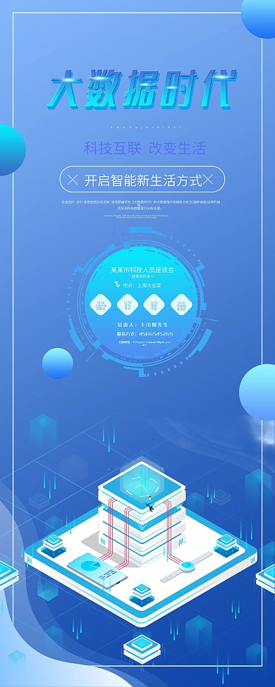 精选大数据时代x展架