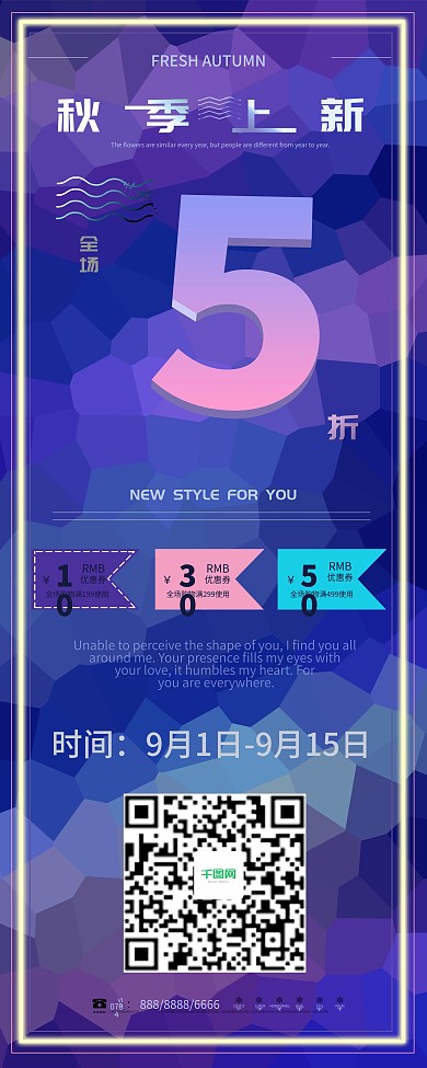 原创易拉宝秋季上新炫彩背景海报