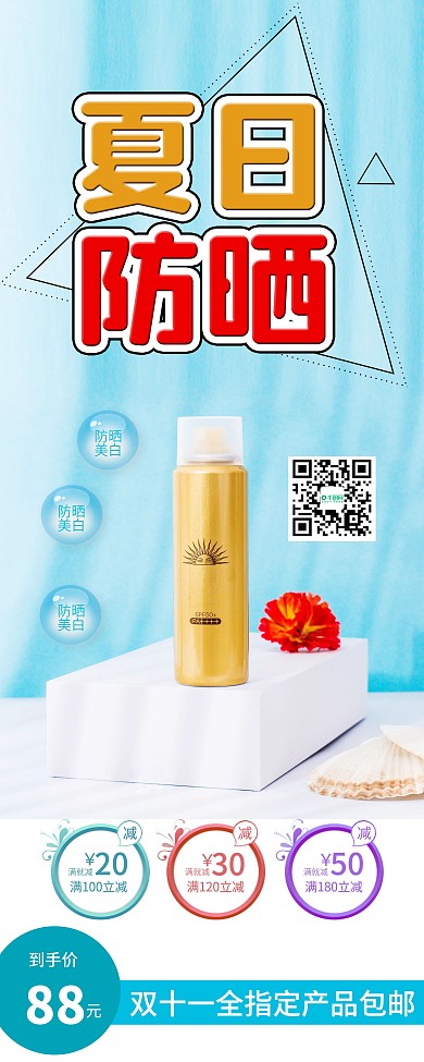 时尚简约防晒霜护肤品促销易拉宝X展架