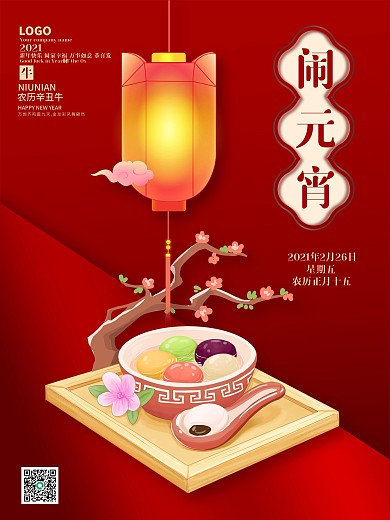 2021年牛年新年元宵节海报简约红色