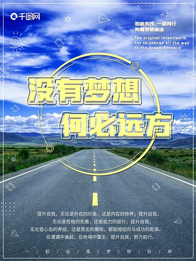 企业励志海报宣传